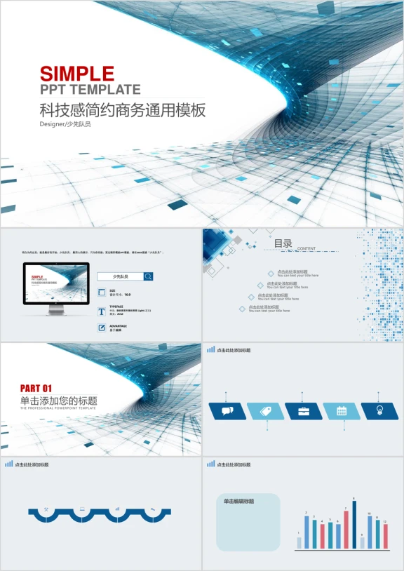 科技感欧美大气简约通用商务模板ppt