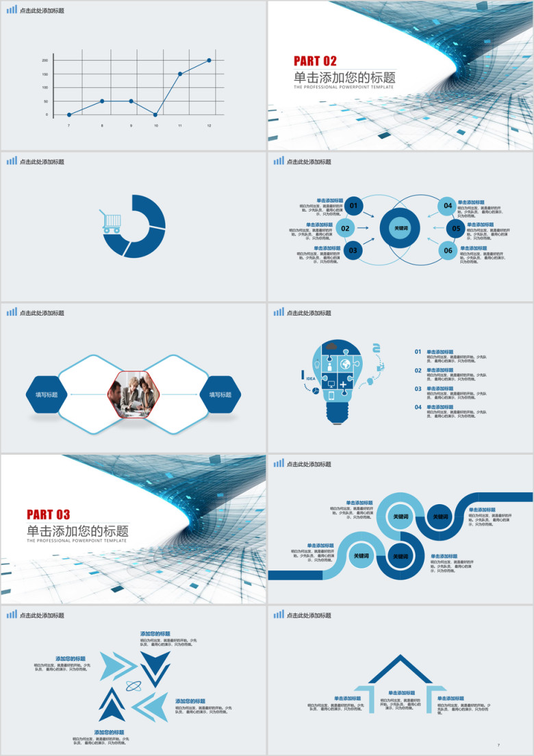 科技感欧美大气简约通用商务模板ppt