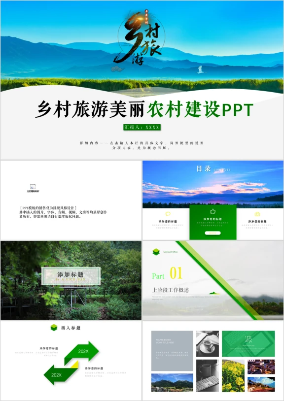 乡村旅游旅行日记新农村建设ppt模板