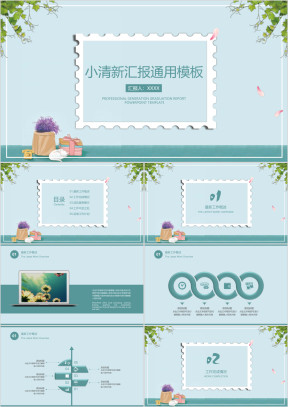 简约小清新工作总结计划模板ppt