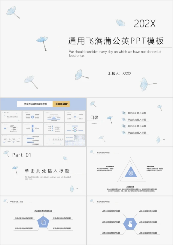 IRIS通用飞舞的蒲公英ppt模板