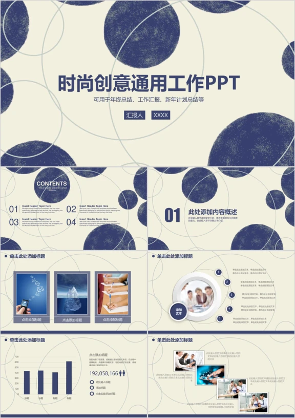 时尚创意工作计划总结汇报报告ppt