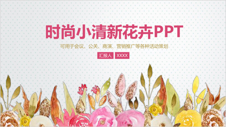 总结计划时尚小清新商务年终总结ppt