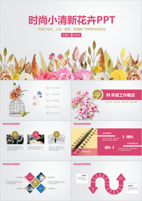 总结计划时尚小清新商务年终总结ppt