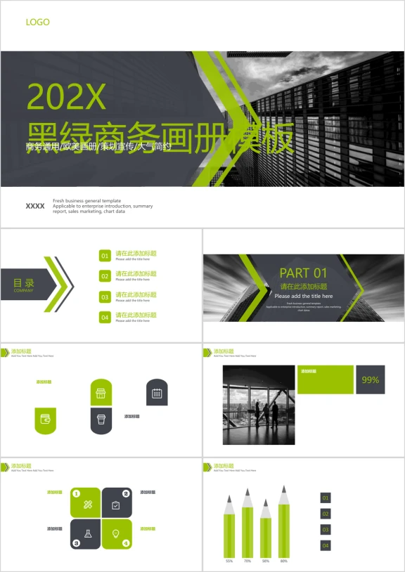 黑绿商务画册模板ppt