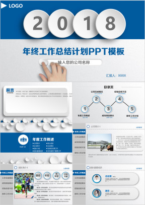 年终总结蓝色简约年度工作总结计划ppt