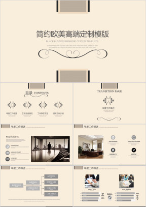 简约欧美高端定制ppt模板
