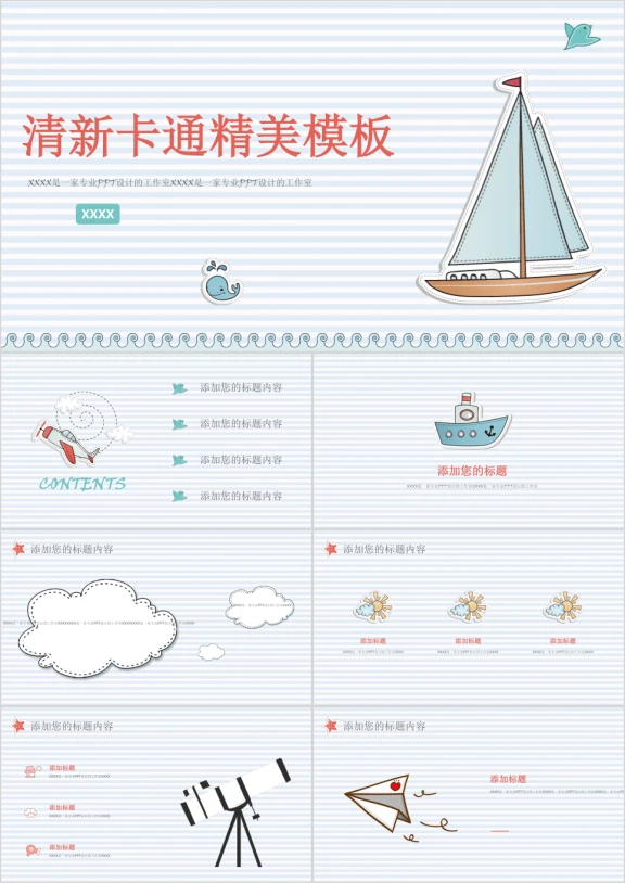 清新卡通喵星人服务设计ppt