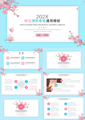 桃花清新答辩ppt