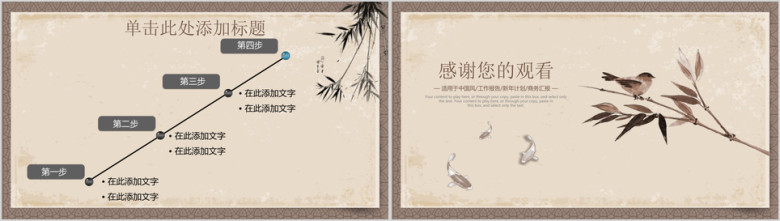 中国风古风淡雅格调实用ppt模板