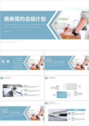 工作总结商务工作总结模板ppt
