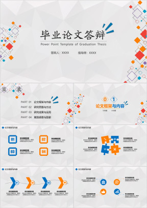 简约几何彩色精致大方思维变通毕业答辩ppt