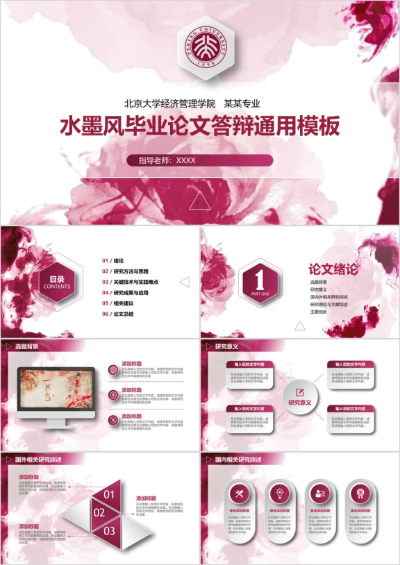 水墨风 微粒体 毕业答辩 中期考核模板ppt