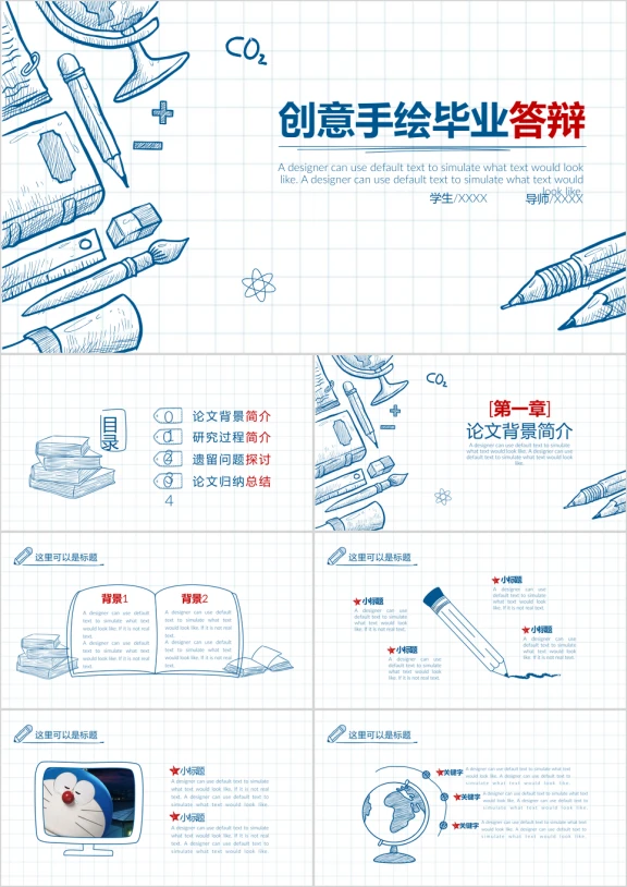 毕业答辩手绘风ppt模板