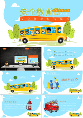 全国中小学生安全教育带文案