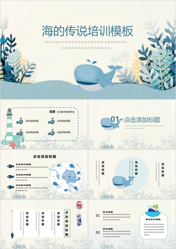海的传说幼儿教育套用模板ppt