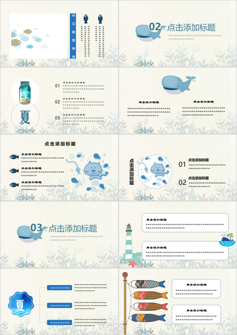 海的传说幼儿教育套用模板ppt
