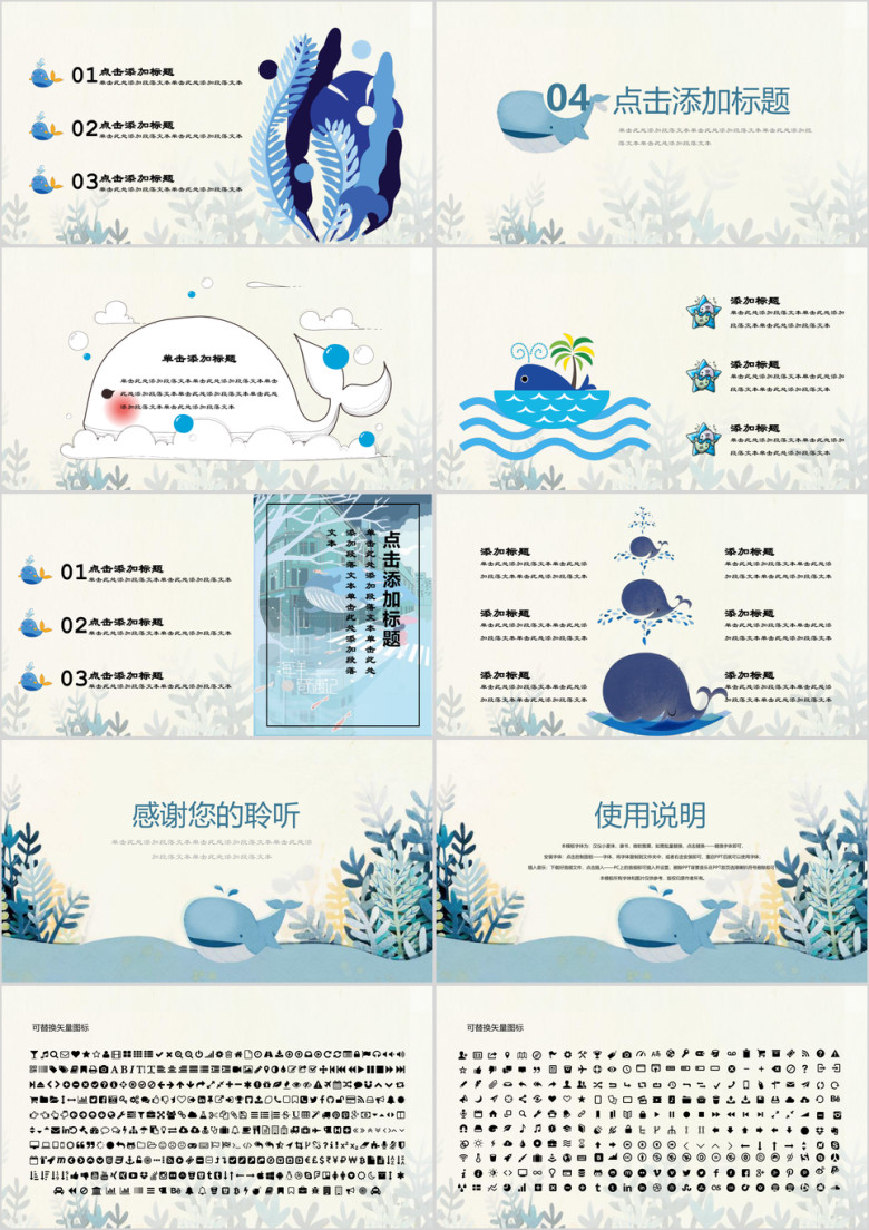 海的传说幼儿教育套用模板ppt