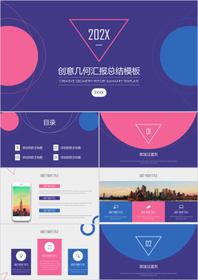 创意几何元素通用ppt模板