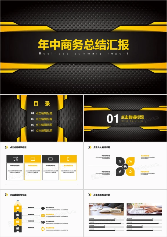 经典黑黄系列精致特别商务汇报总结ppt模板