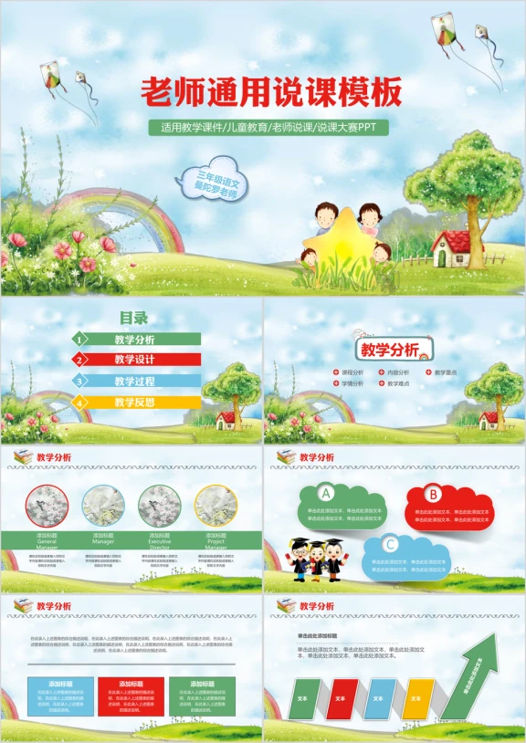 卡通老师说课比赛公开课示范课ppt