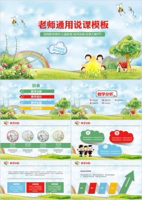 卡通老师说课比赛公开课示范课ppt