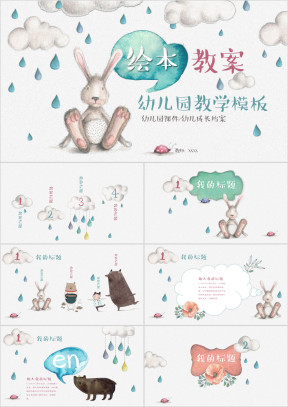 小学美术少儿《幼儿园绘本》教育教学课件