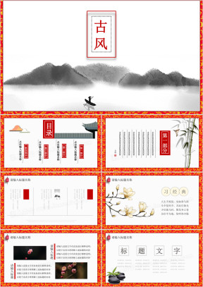 极简中国风通用模板总结ppt