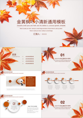 金黄枫叶动态小清新简约模板ppt