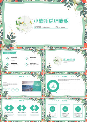 花漾夏日小清新答辩总结模板ppt