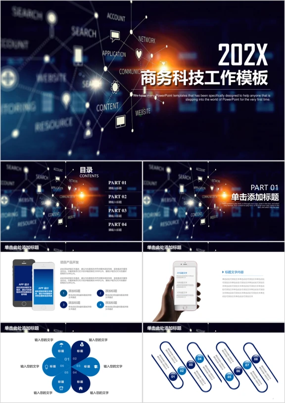 简约大气炫酷商务科技互联网工作总结计划ppt