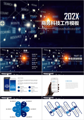 简约大气炫酷商务科技互联网工作总结计划ppt