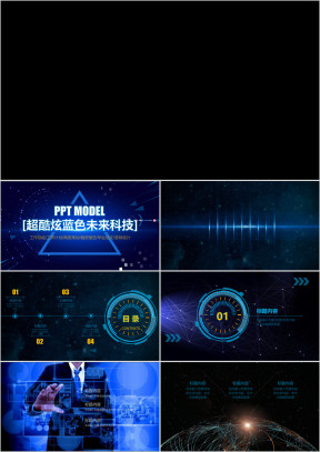 超科幻未来感ppt动态商务模板