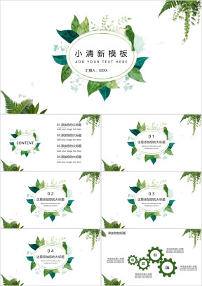 小清新绿叶风模板ppt