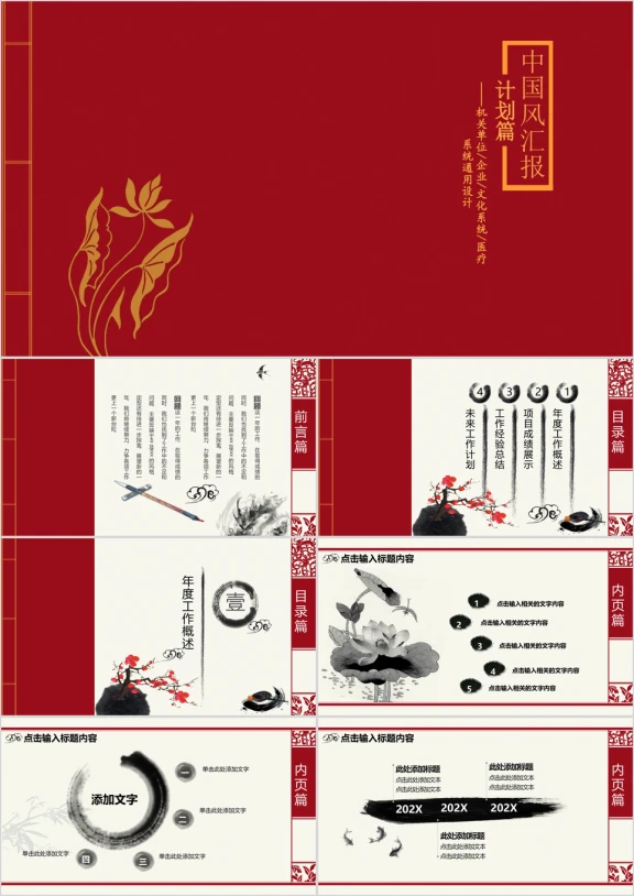 中国书籍风总结汇报通用ppt