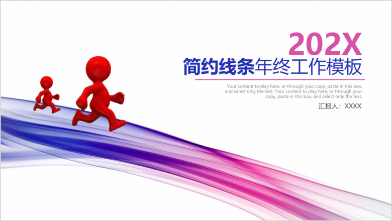 简约线条年终工作总结计划ppt