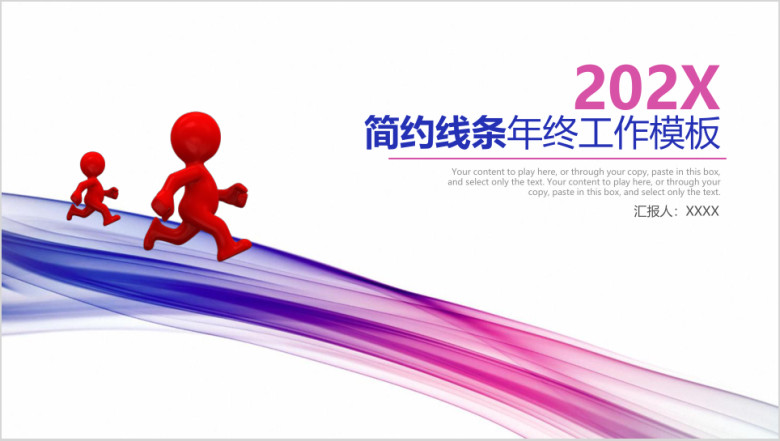 简约线条年终工作总结计划ppt