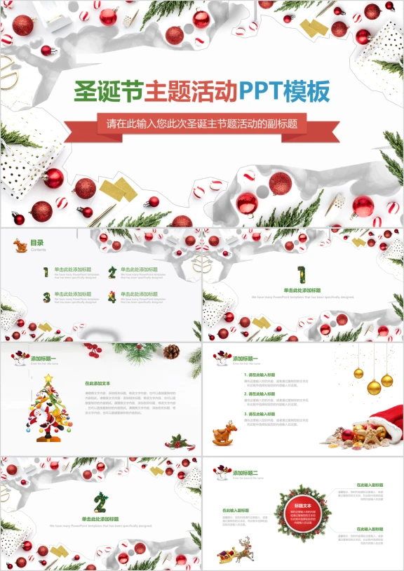 圣诞主题活动ppt模板