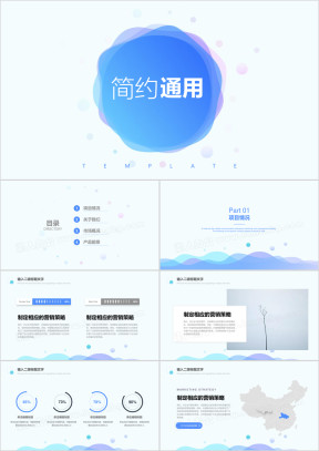 蓝色简约汇报清新总结ppt