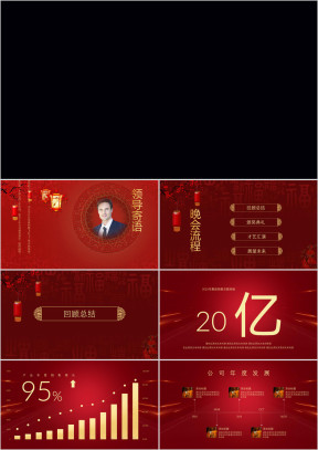 红色动感企业年会颁奖震撼ppt模板素材