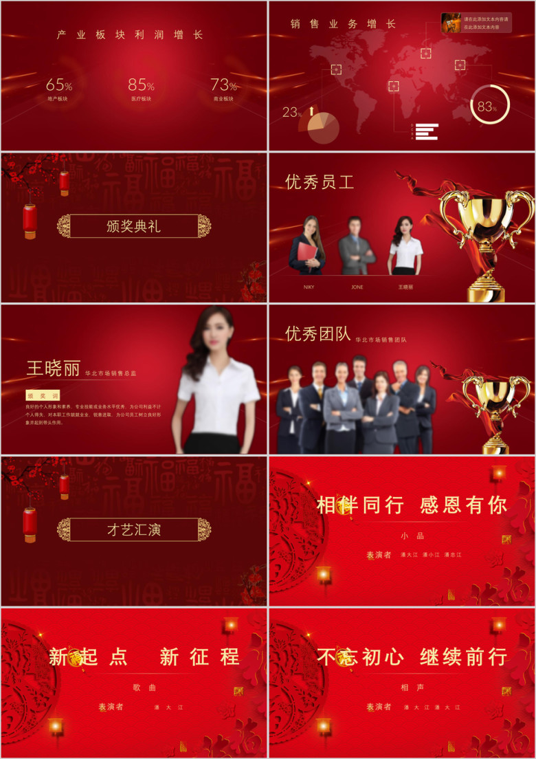 红色动感企业年会颁奖震撼ppt模板素材