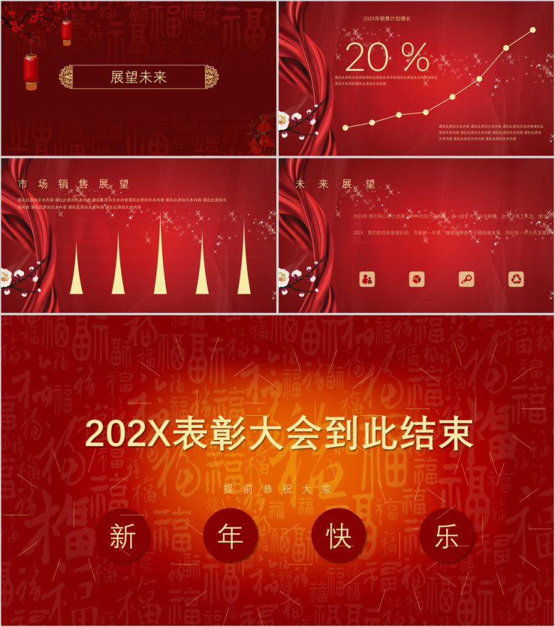 红色动感企业年会颁奖震撼ppt模板素材