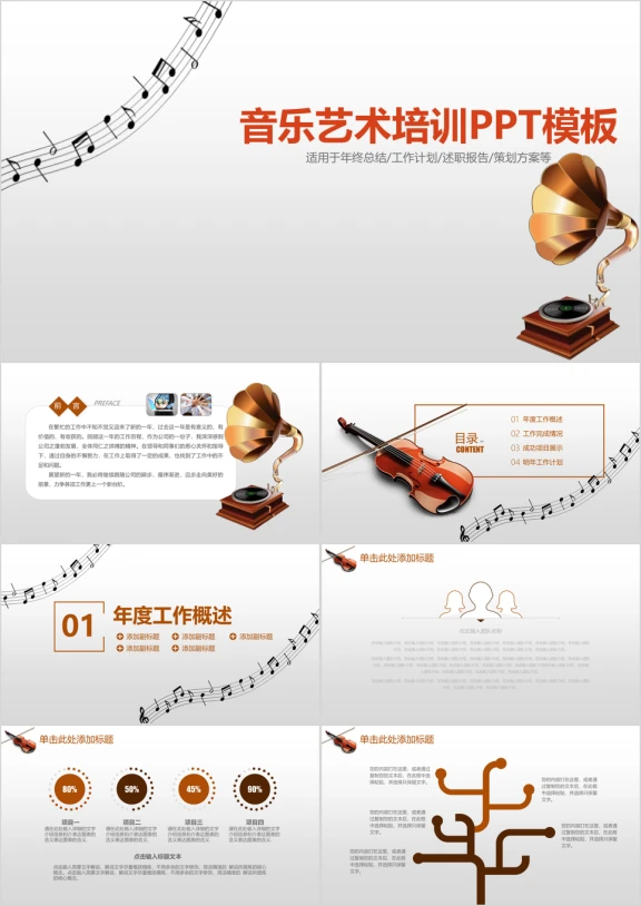 音乐艺术教育培训ppt