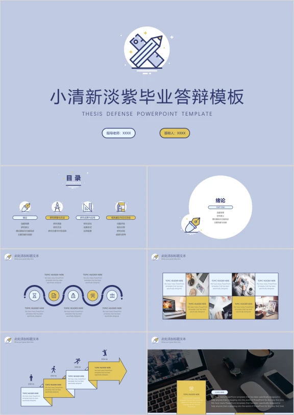 小清新简笔画毕业答辩模板ppt