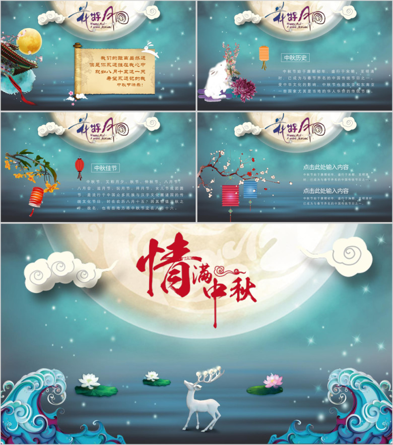 中秋佳节月亮传统节日秋季贺卡ppt
