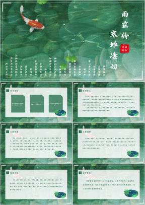 高中语文人教版高二必修《雨霖铃》教育教学课件