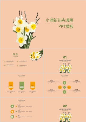 小清新花卉通用ppt模板