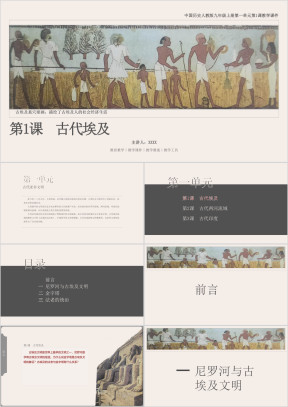历人九上第1课《古代埃及》教学课件