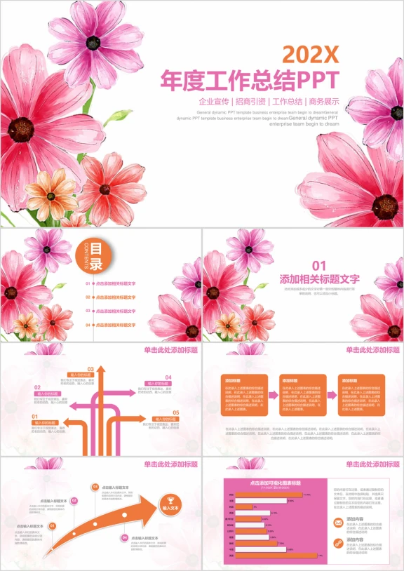 清新水彩手绘年终工作总结汇报ppt