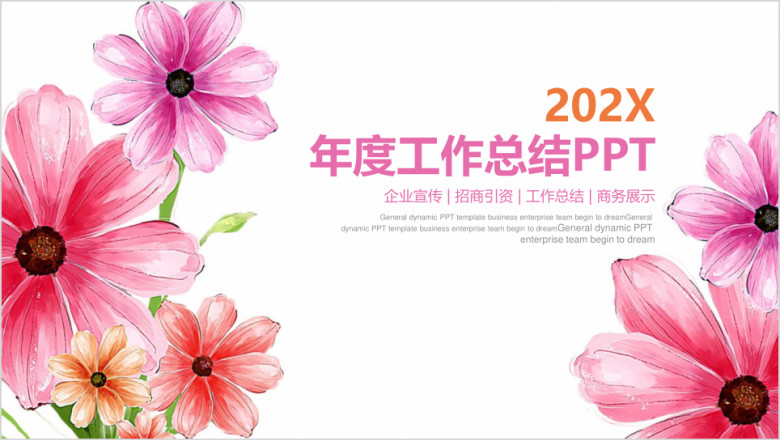 清新水彩手绘年终工作总结汇报ppt